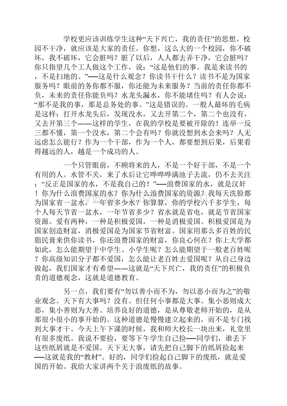 天下兴亡我的责任.docx_第2页