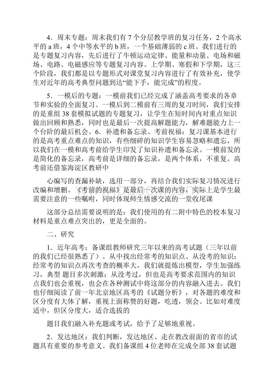 高三物理备课组工作总结高三物理教师工作总结.docx_第2页