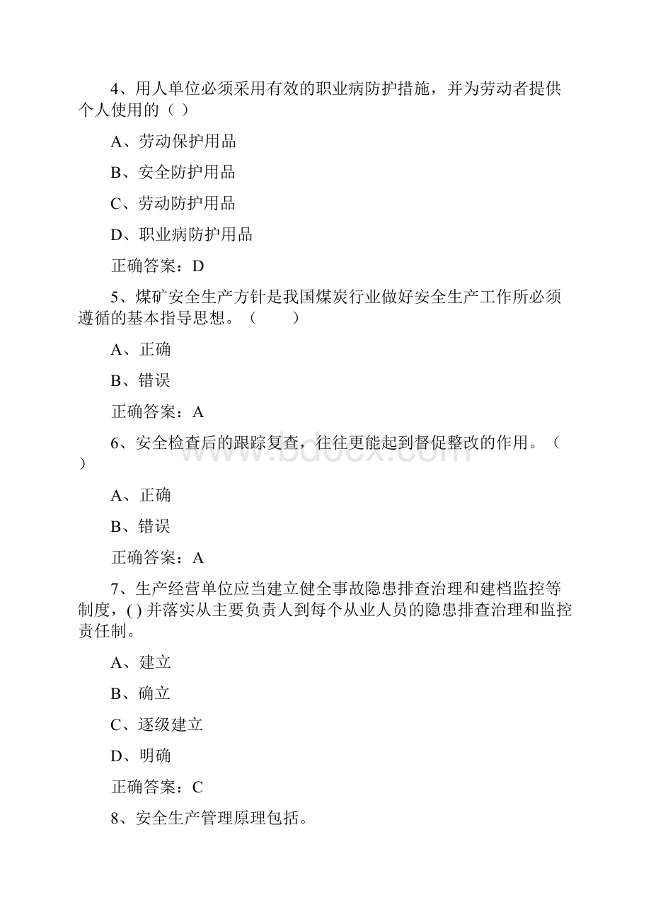 安全生产月知识竞赛试题库36.docx_第2页