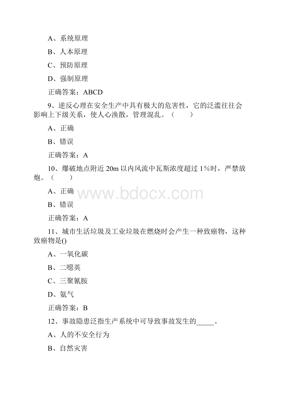 安全生产月知识竞赛试题库36.docx_第3页