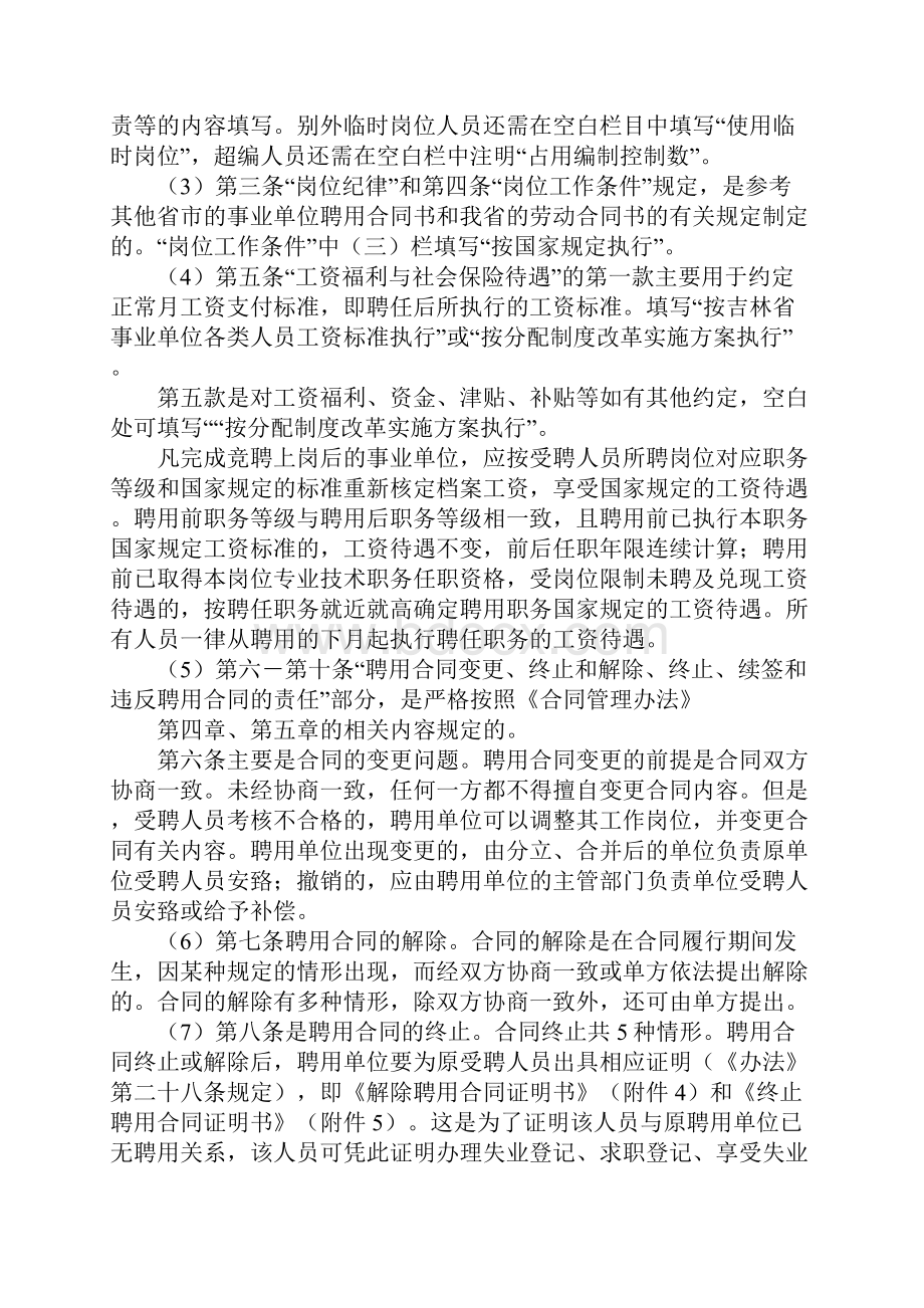 事业单位人员聘用合同书.docx_第3页