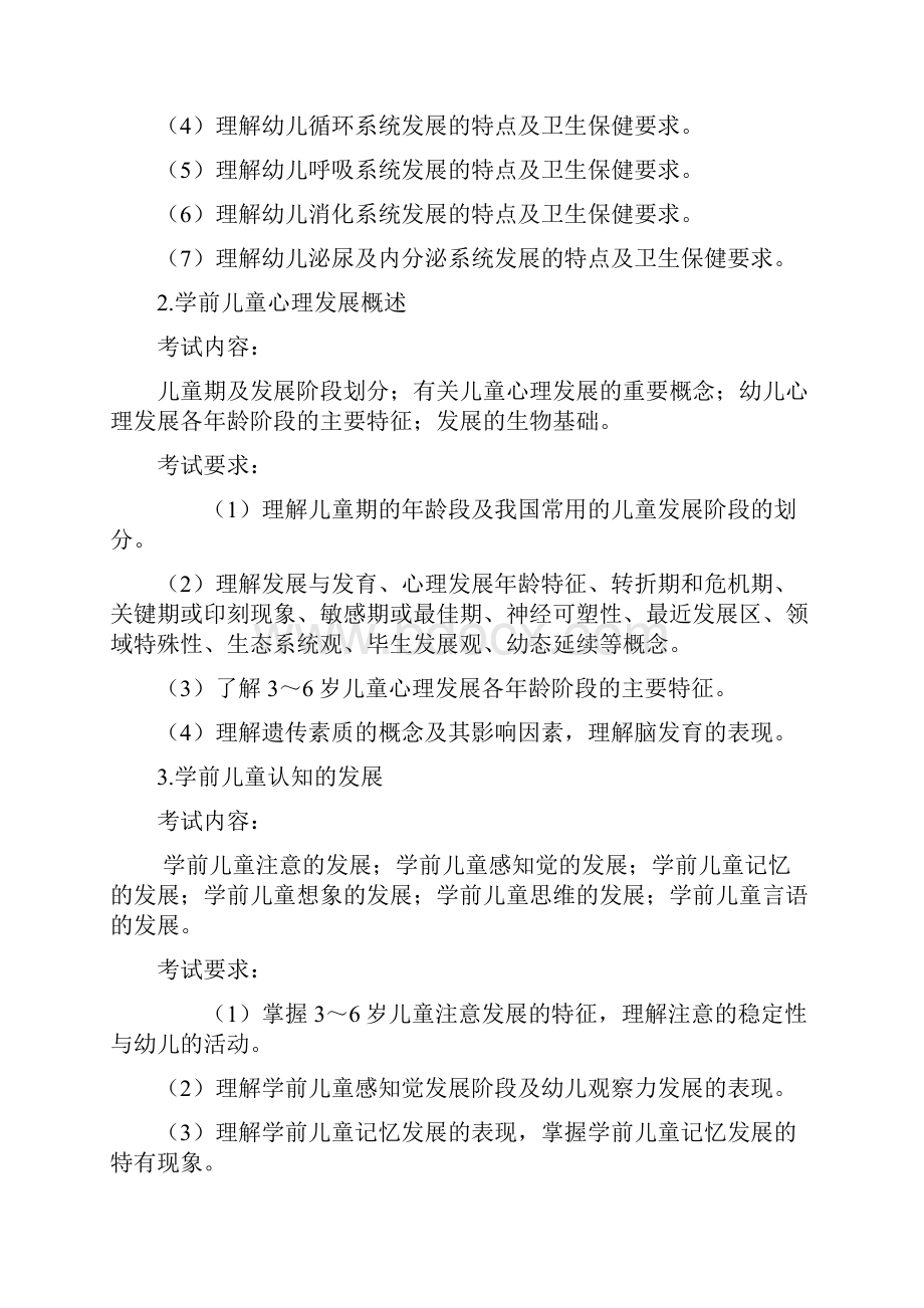 浙江中小学教师录用考试教育基础知识考试说明.docx_第2页