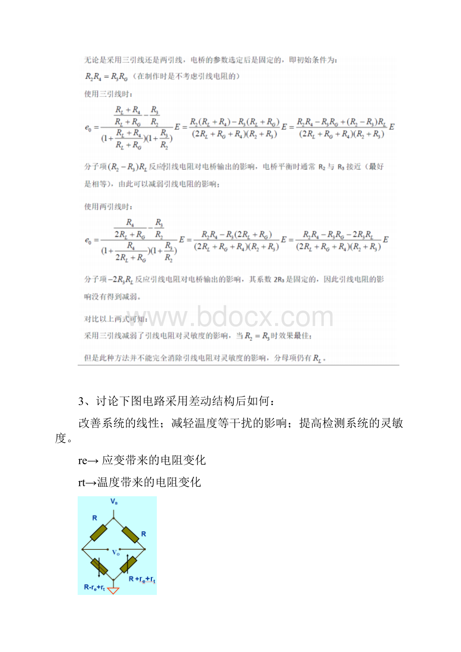 机械工程测试技术课后作业Word格式.docx_第2页