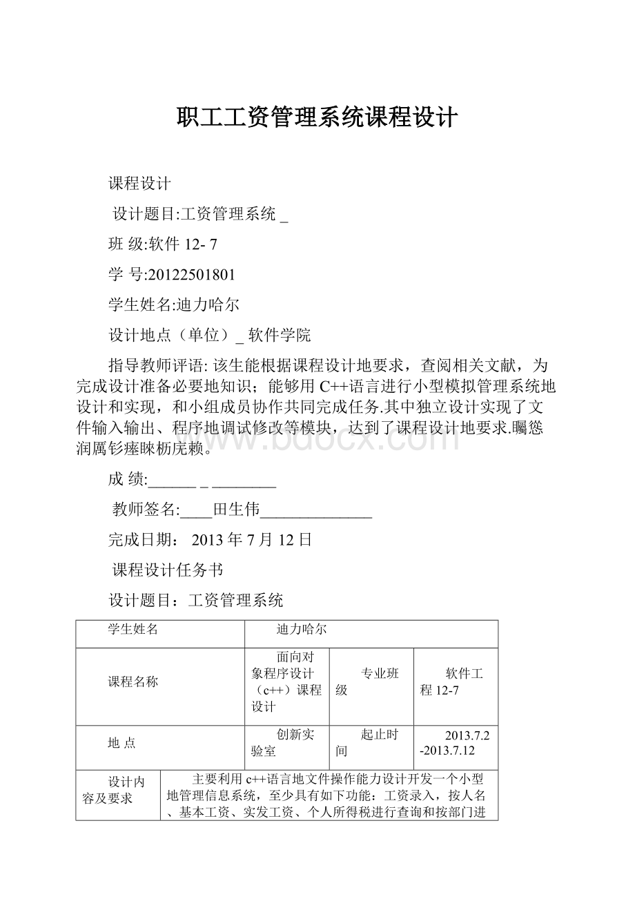 职工工资管理系统课程设计.docx_第1页