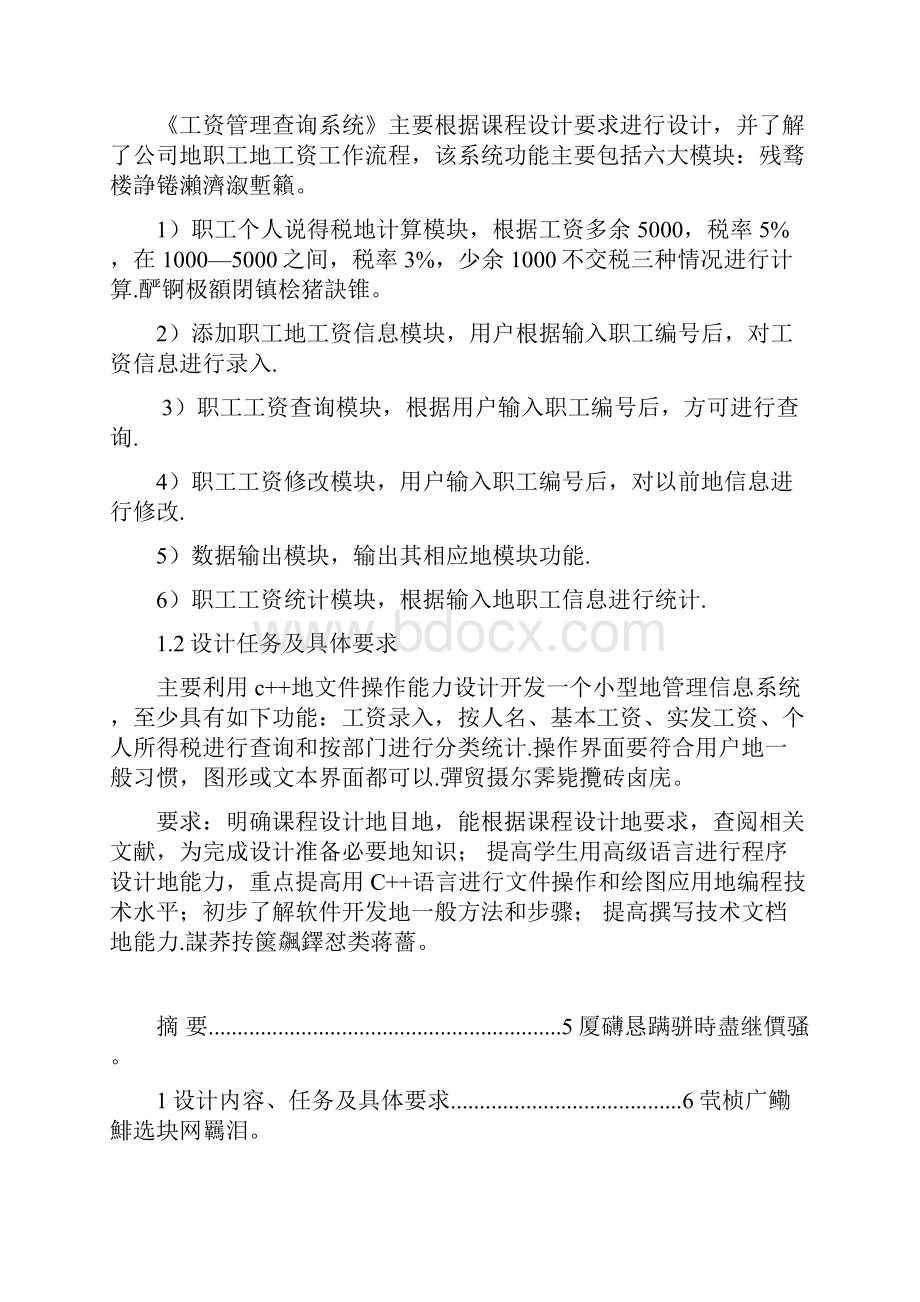 职工工资管理系统课程设计.docx_第3页