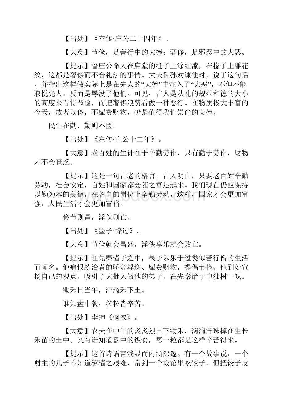 《中华传统美德格言》勤俭篇Word格式.docx_第2页