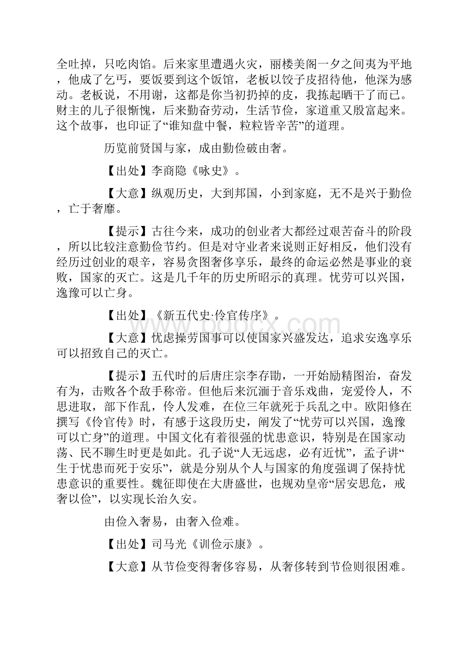 《中华传统美德格言》勤俭篇Word格式.docx_第3页