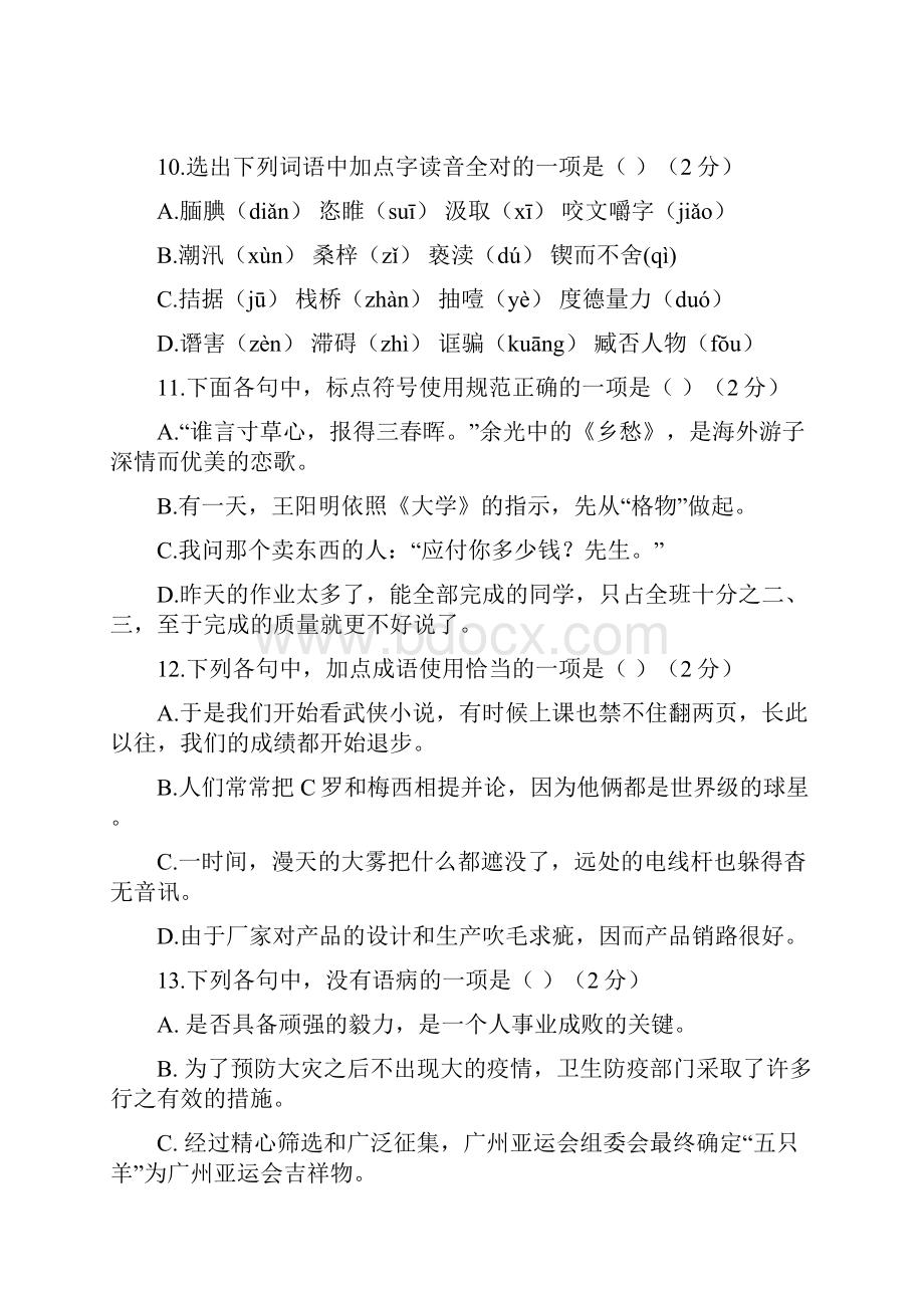 秋两道桥中学九年级语文月考试题.docx_第2页