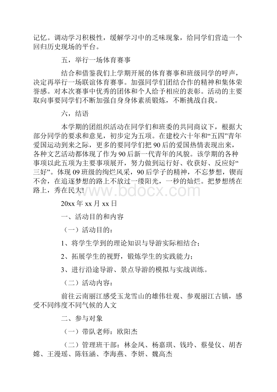 班游策划书最新.docx_第2页