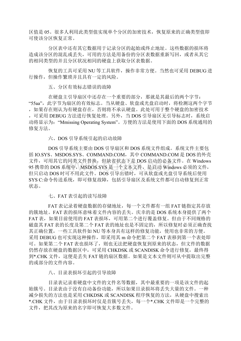 硬盘故障修复十大攻略.docx_第2页