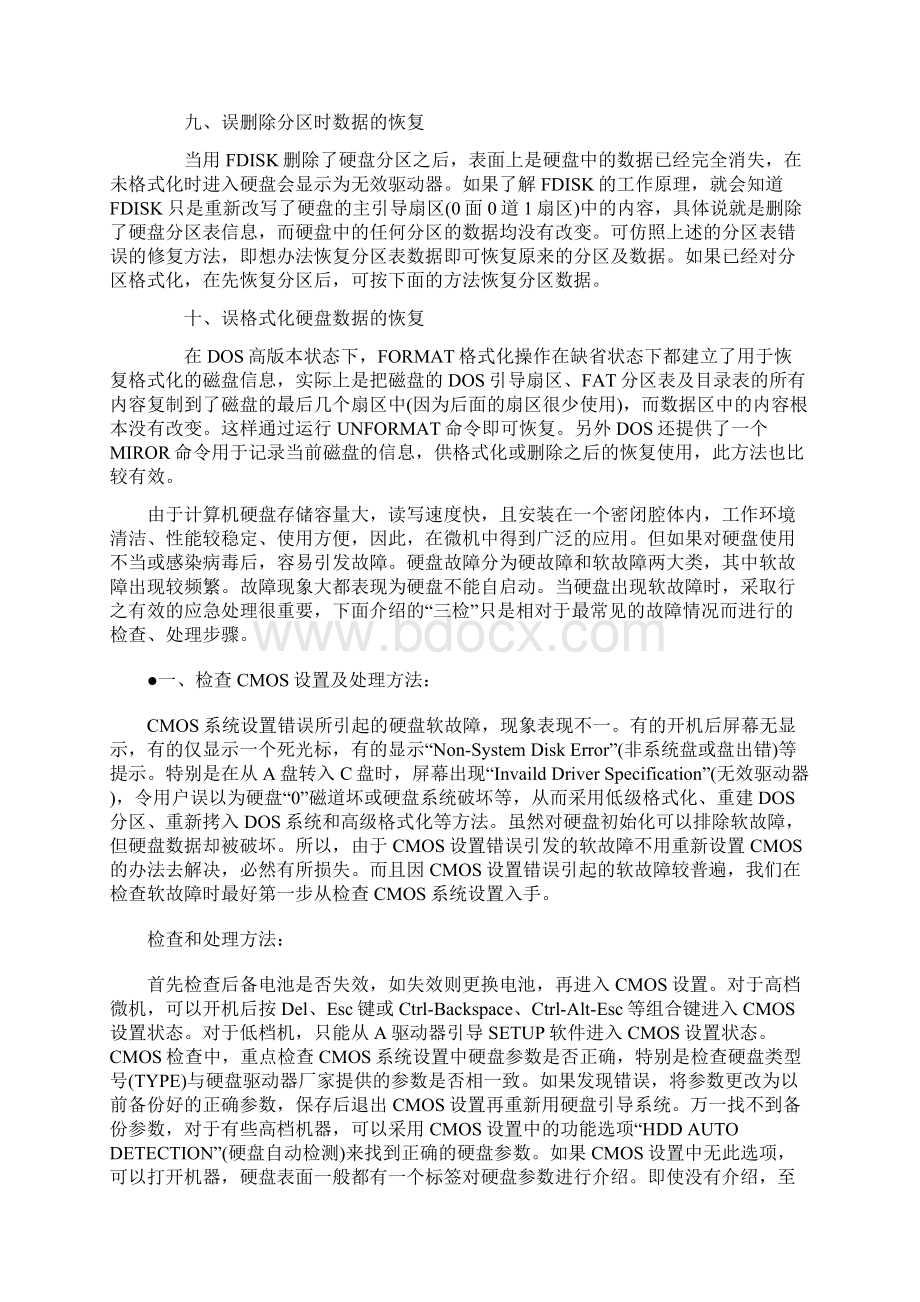 硬盘故障修复十大攻略Word文件下载.docx_第3页