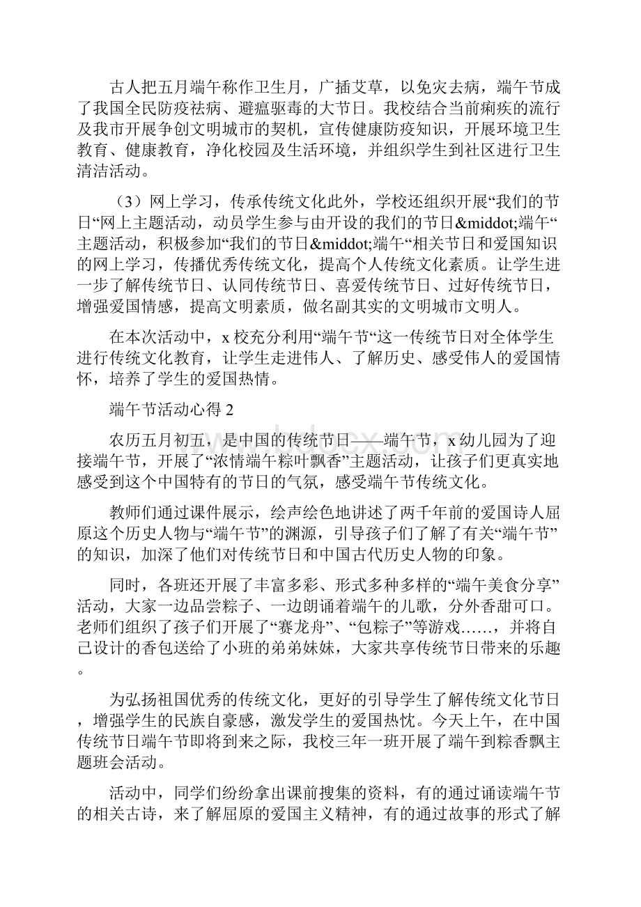 端午节活动个人心得感想合集5篇Word文档下载推荐.docx_第2页