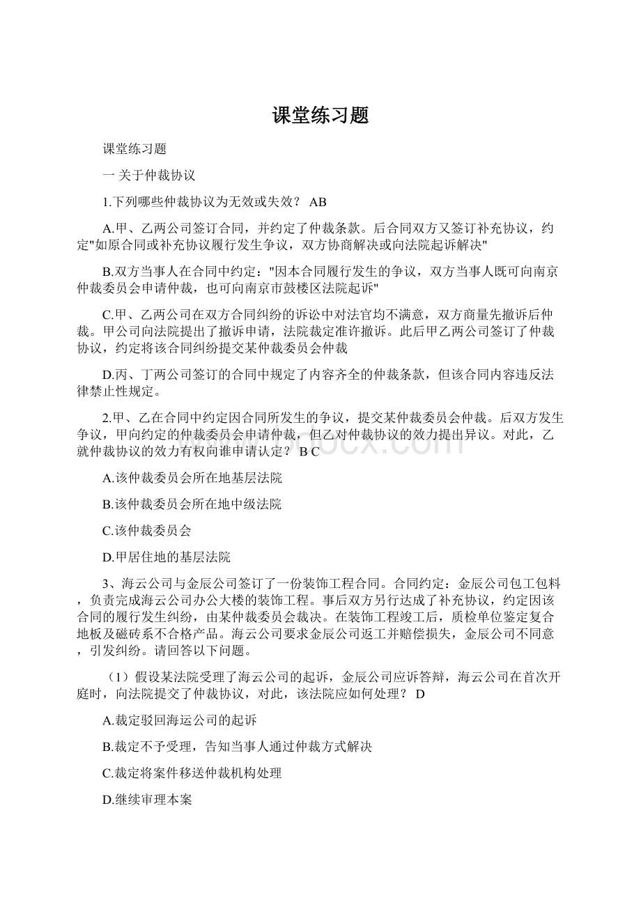 课堂练习题.docx_第1页