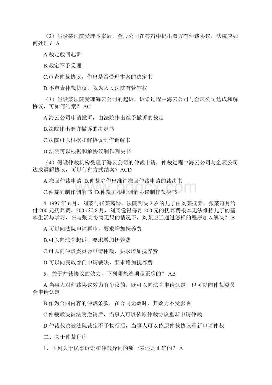 课堂练习题.docx_第2页