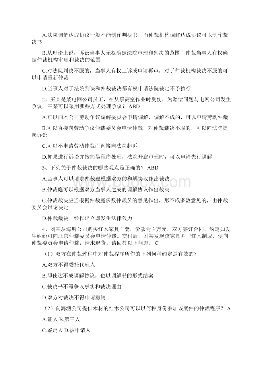 课堂练习题.docx_第3页