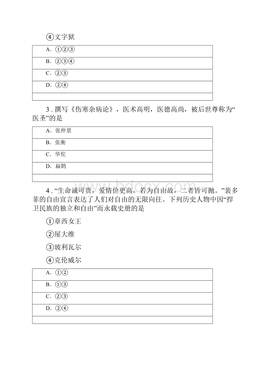 人教版度中考历史模拟试题C卷.docx_第2页