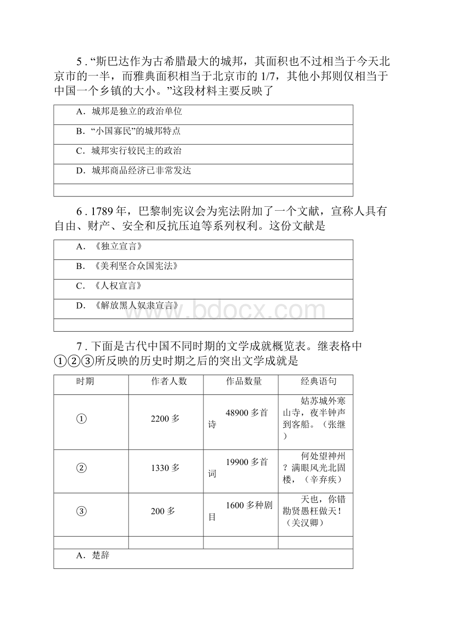 人教版度中考历史模拟试题C卷.docx_第3页