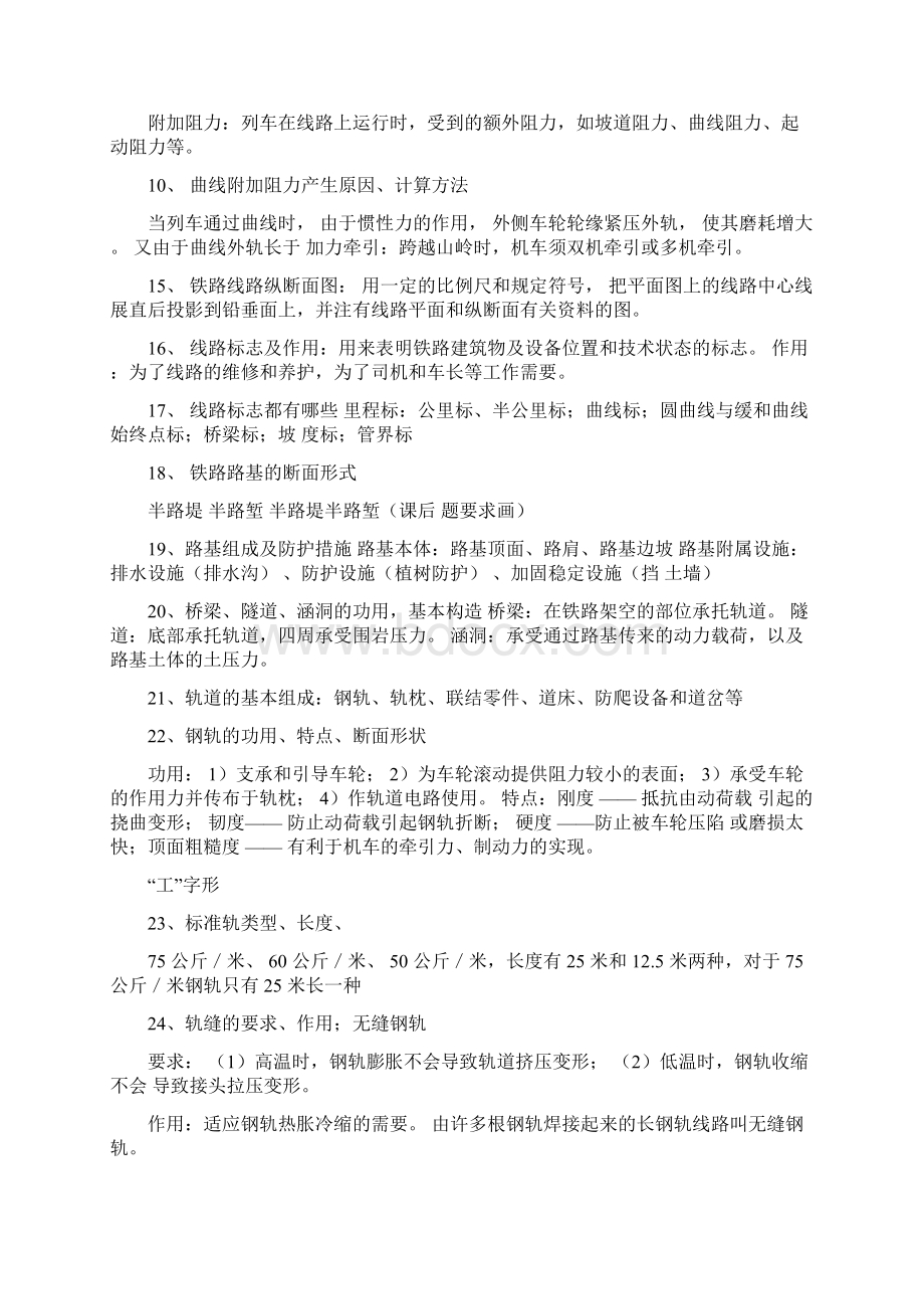 铁道概论复习总结.docx_第2页