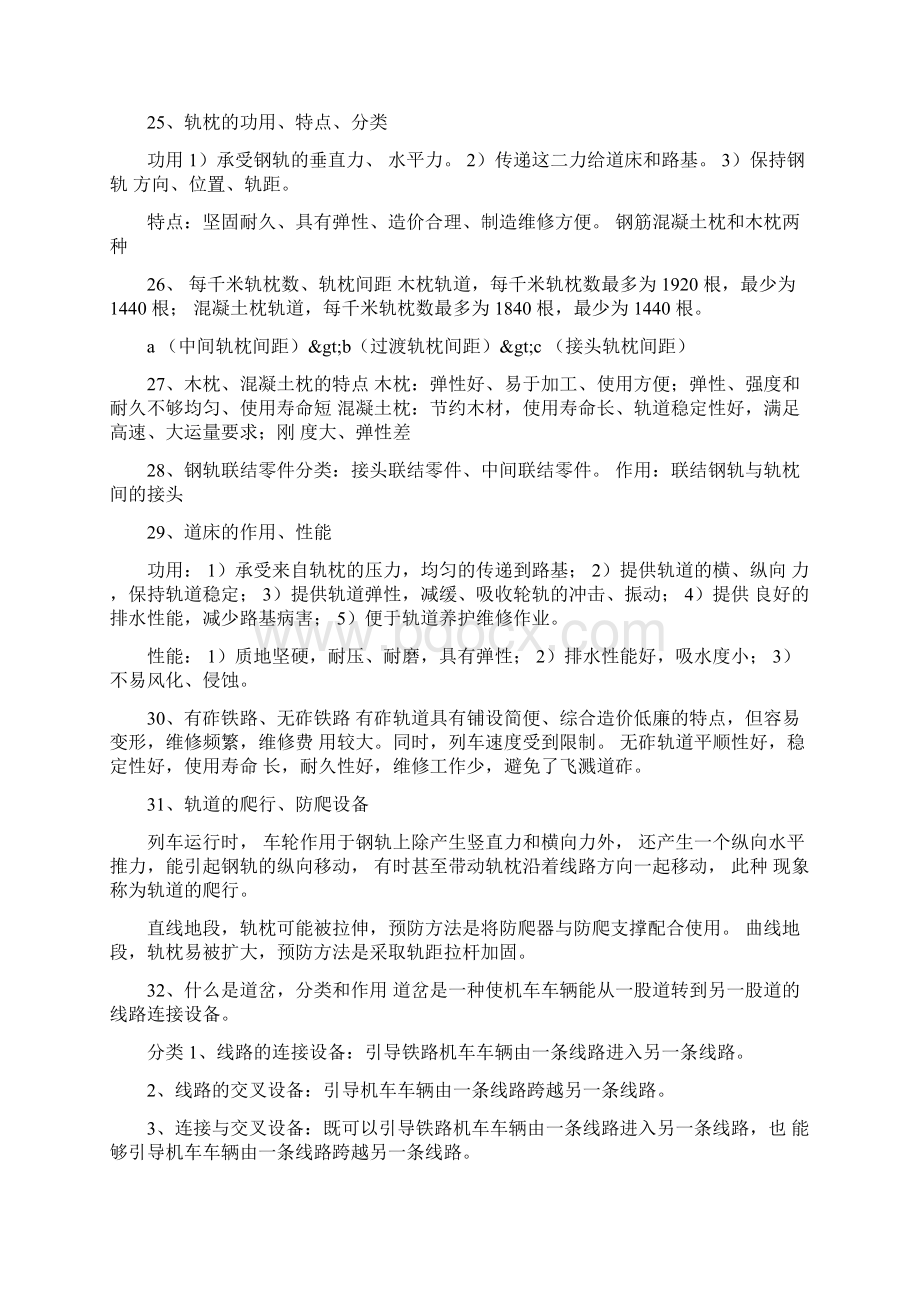 铁道概论复习总结.docx_第3页