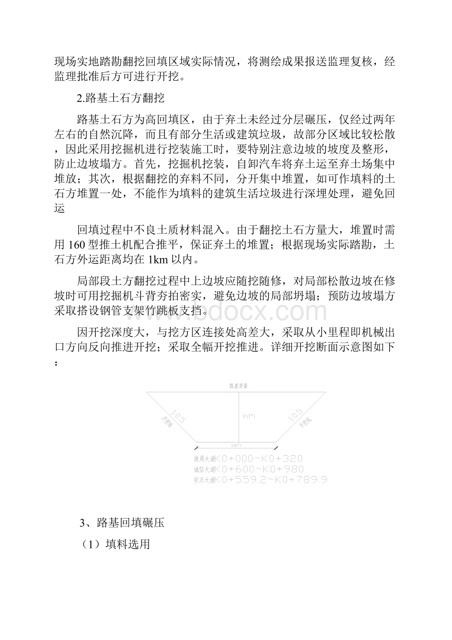 翻挖回填专项工程施工设计方案文档格式.docx_第3页