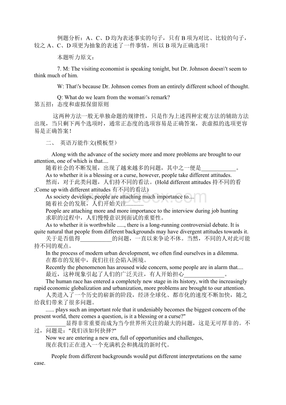 四级六级做题技巧.docx_第3页