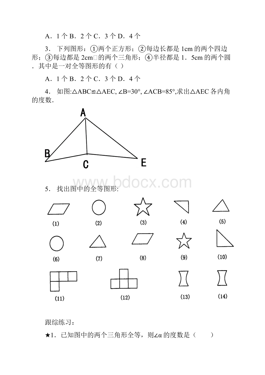 16图形的全等文档格式.docx_第3页