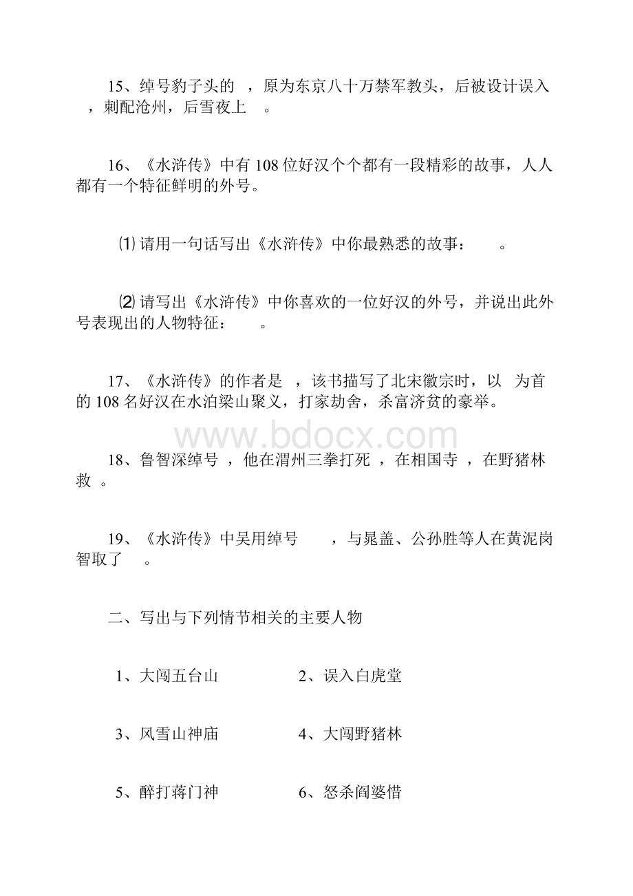 中国古典四大名著文段阅读练习题.docx_第3页