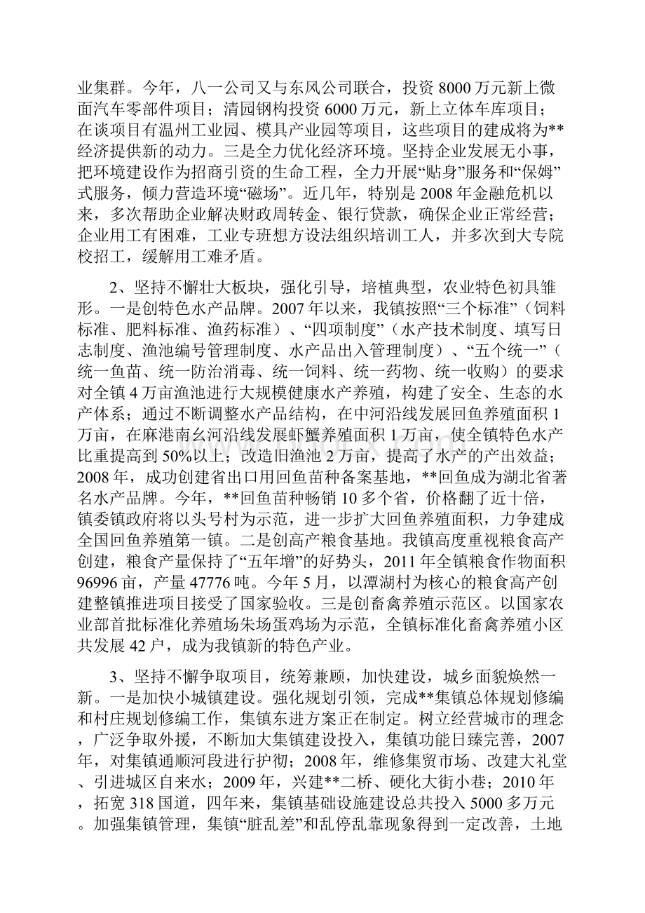 镇党委述职述廉报告Word文档格式.docx_第2页