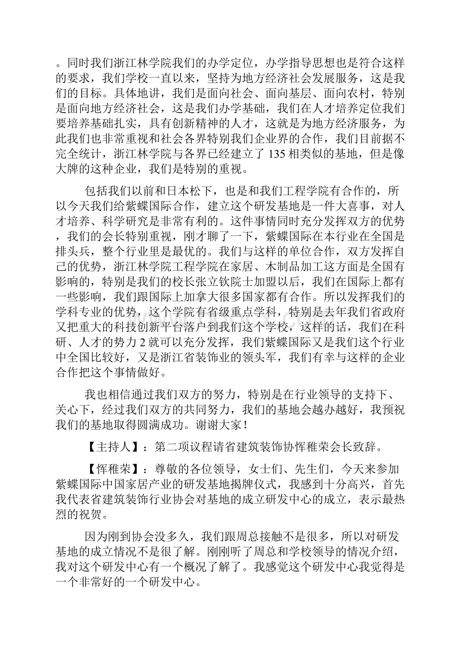 揭牌仪式流程及发言稿之欧阳化创编.docx_第3页