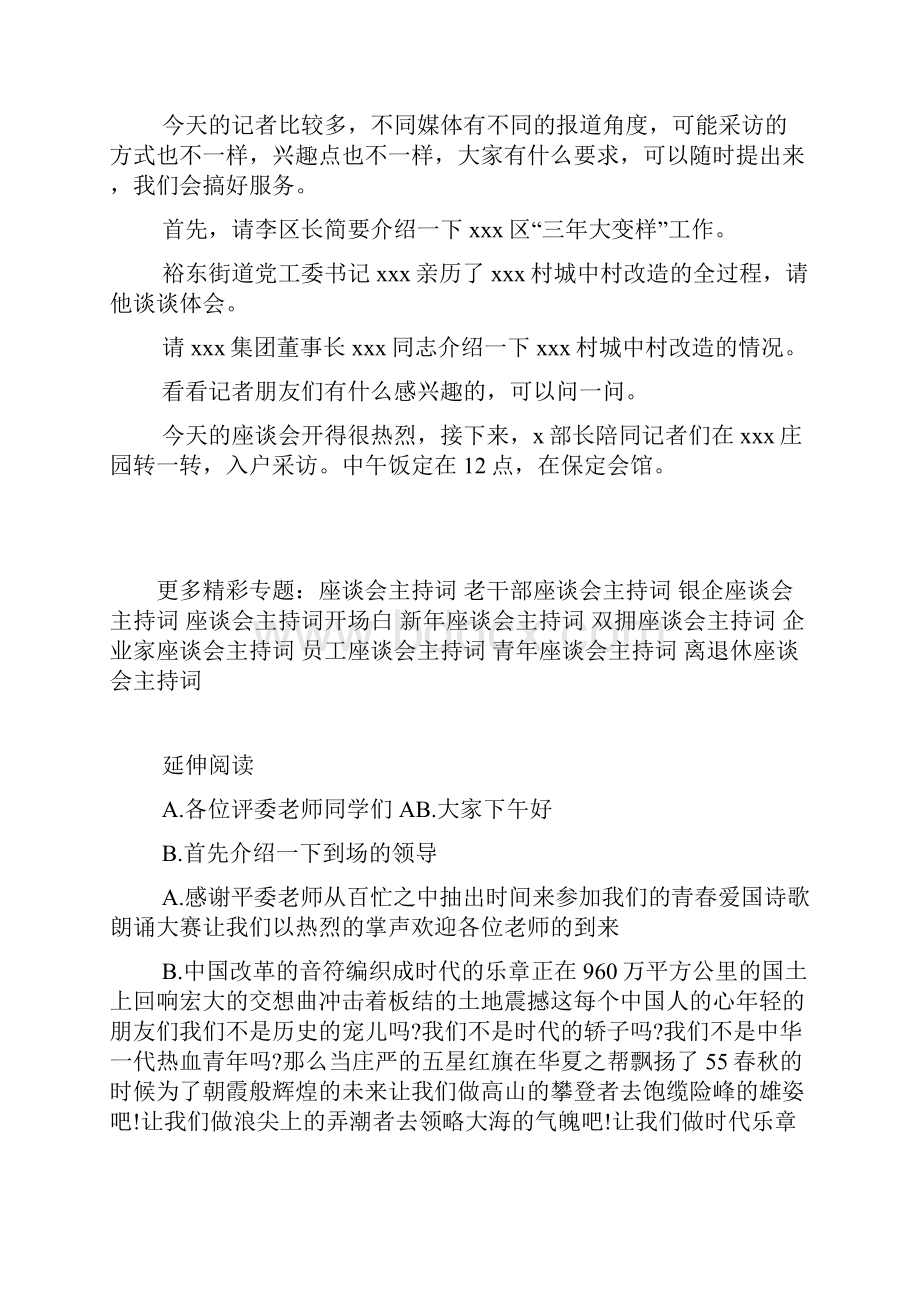 新闻采访座谈会主持词.docx_第2页