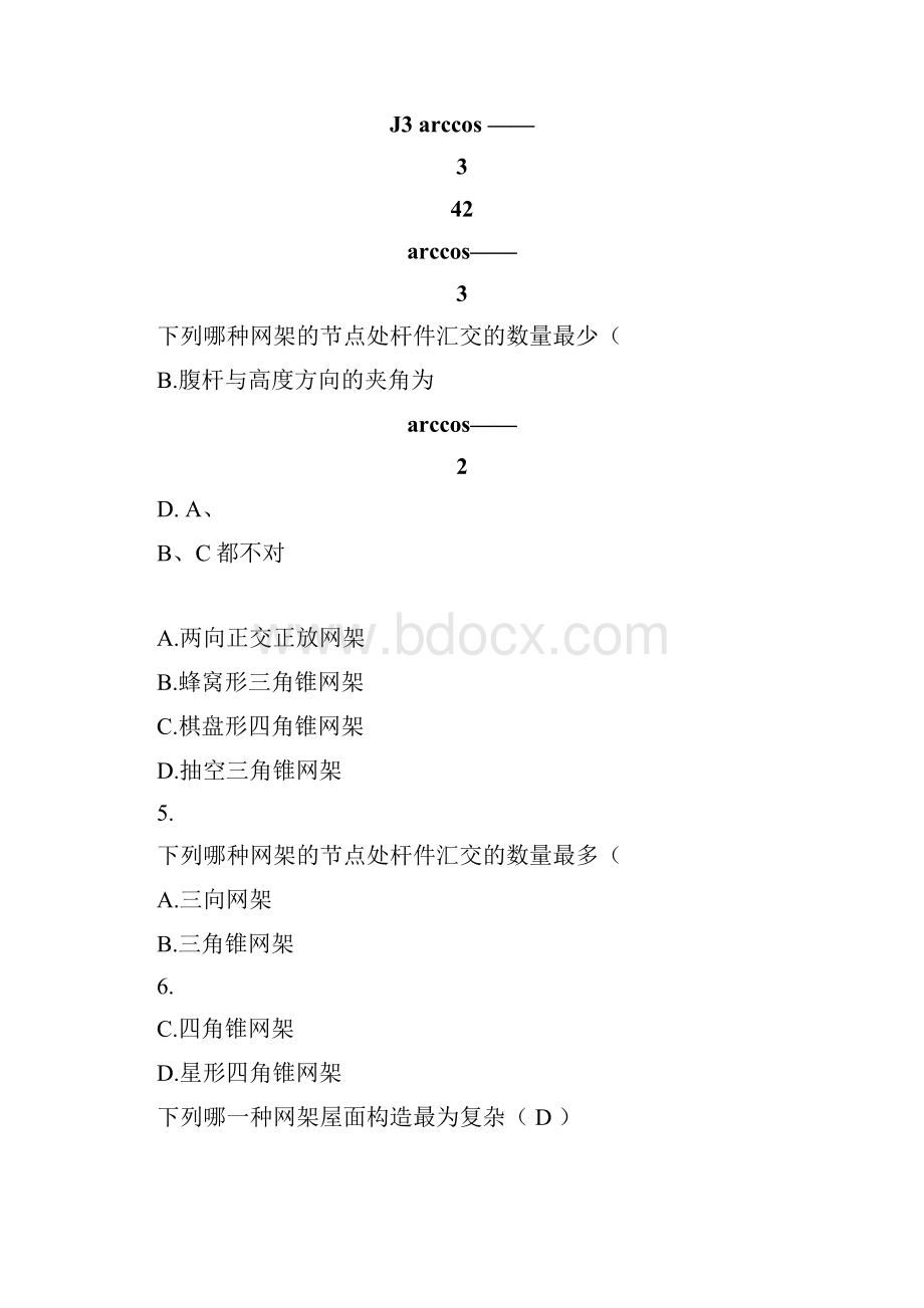 大跨空间结构答案Word格式文档下载.docx_第2页