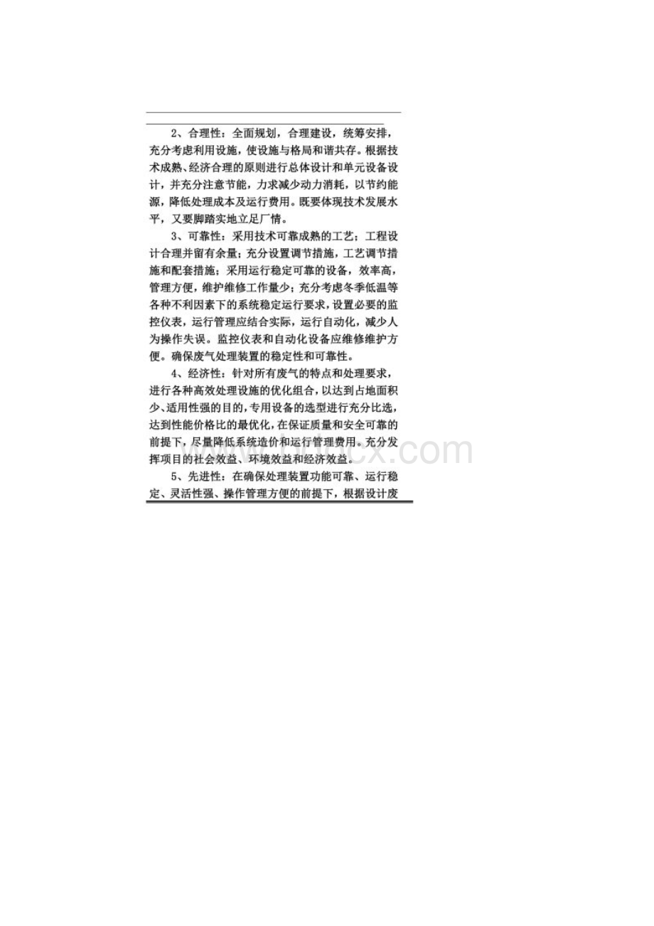 废气处理方案活性炭处理1Word格式文档下载.docx_第2页