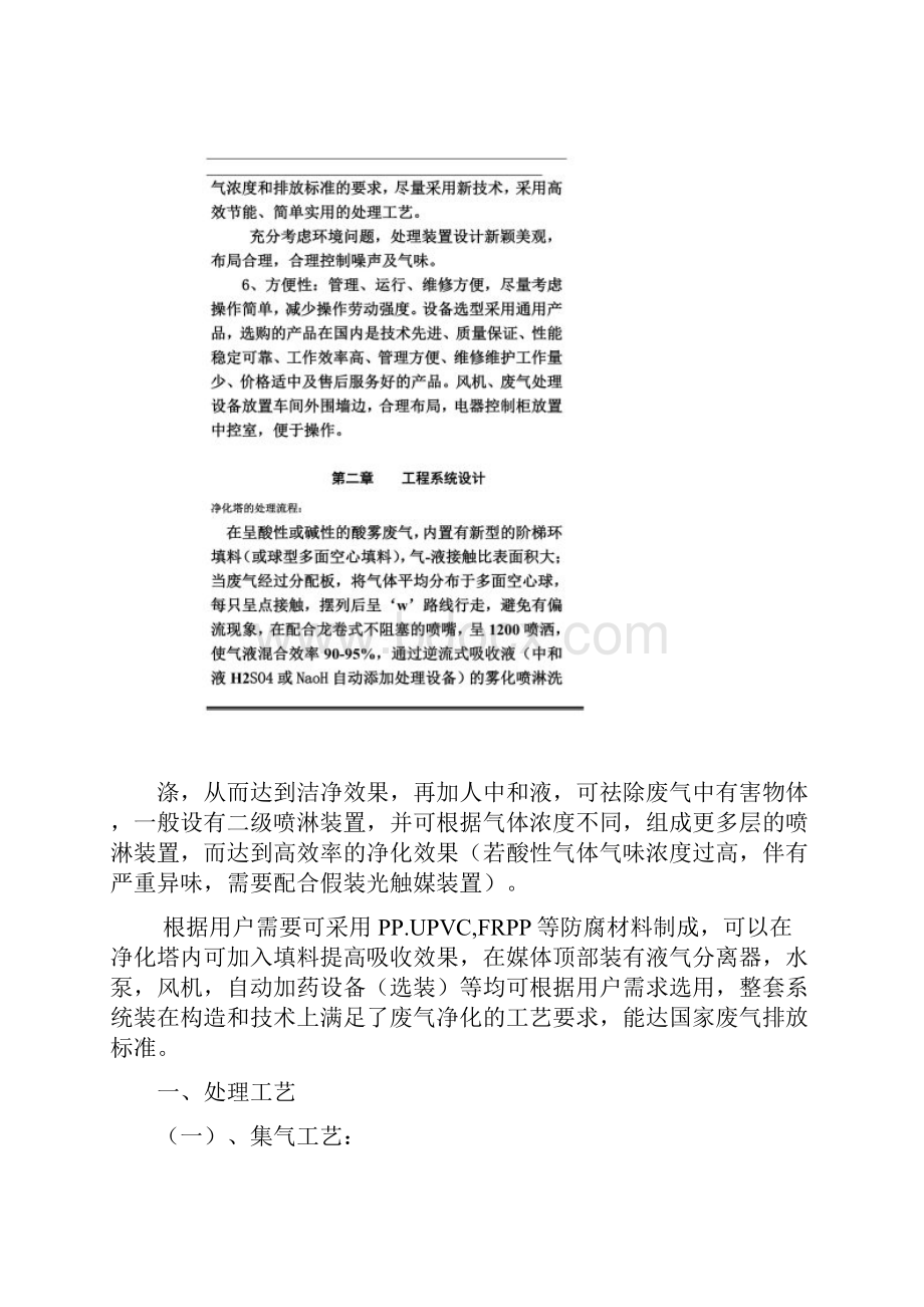 废气处理方案活性炭处理1Word格式文档下载.docx_第3页