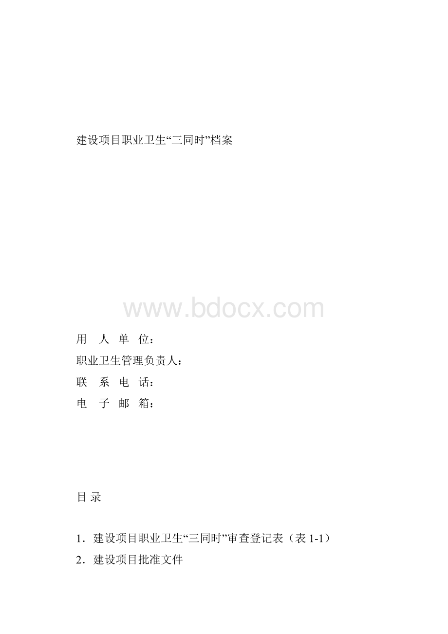 职业卫生档案管理规范汇编文档格式.docx_第3页