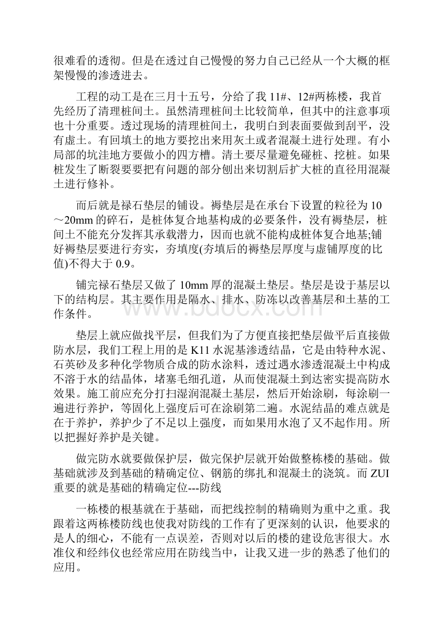 建筑社会实践报告范文5篇.docx_第2页