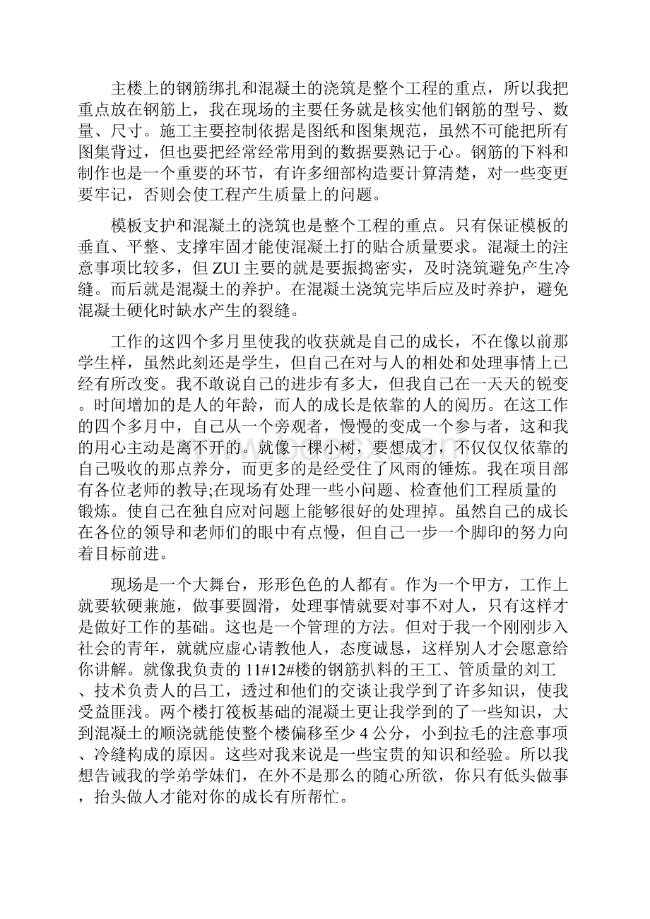 建筑社会实践报告范文5篇.docx_第3页