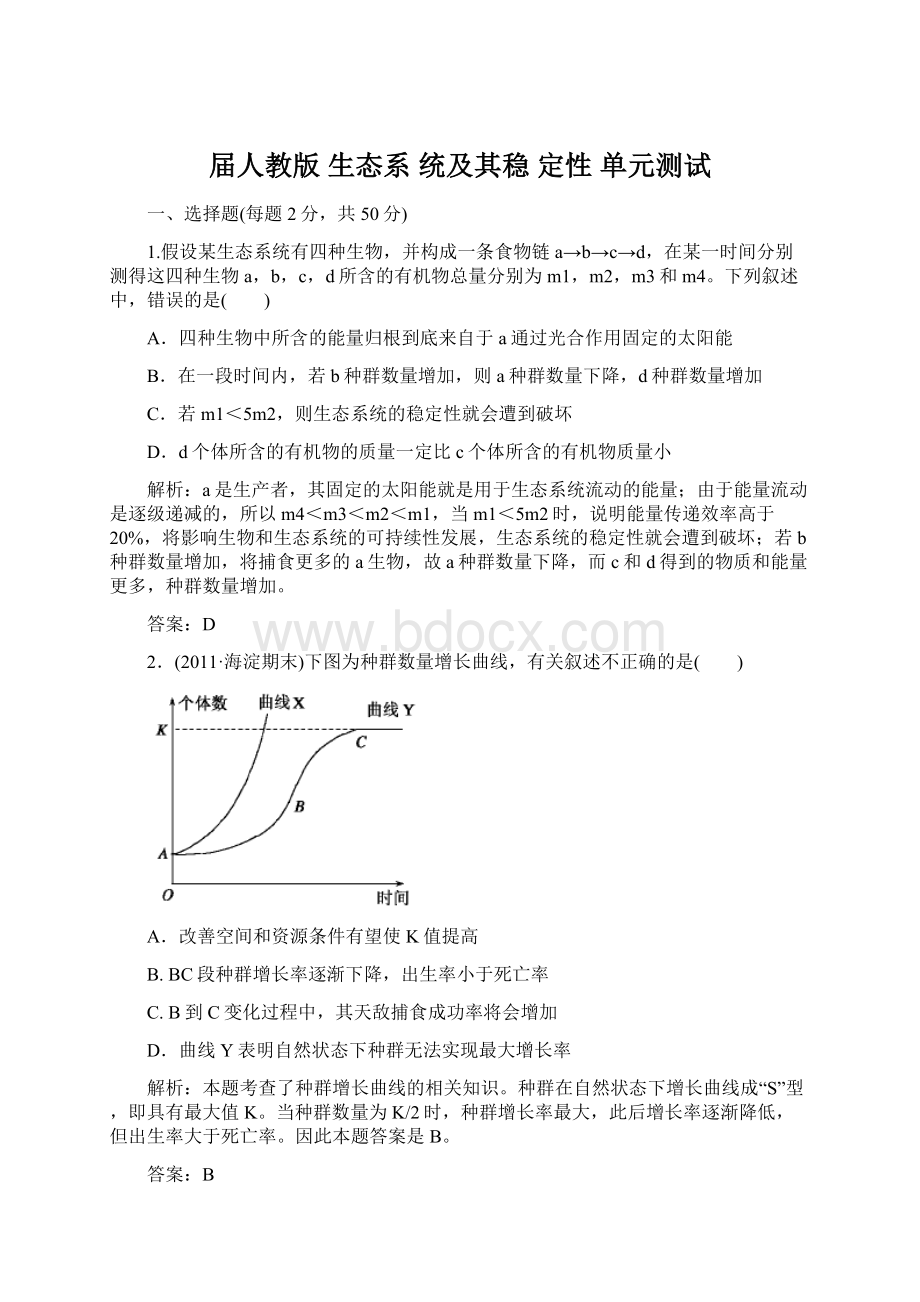 届人教版生态系 统及其稳 定性 单元测试Word文档下载推荐.docx_第1页