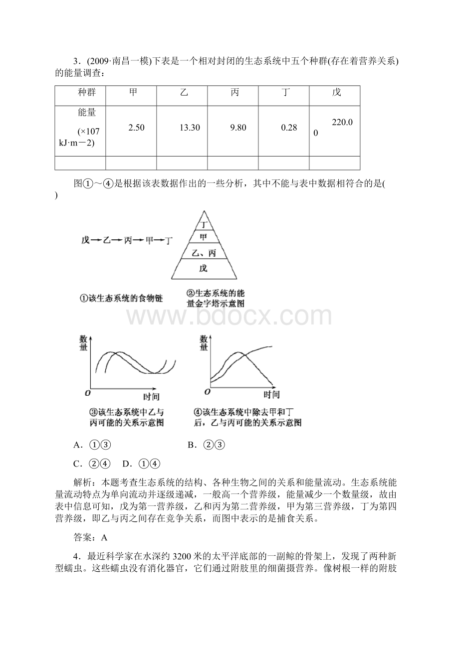 届人教版生态系 统及其稳 定性 单元测试Word文档下载推荐.docx_第2页