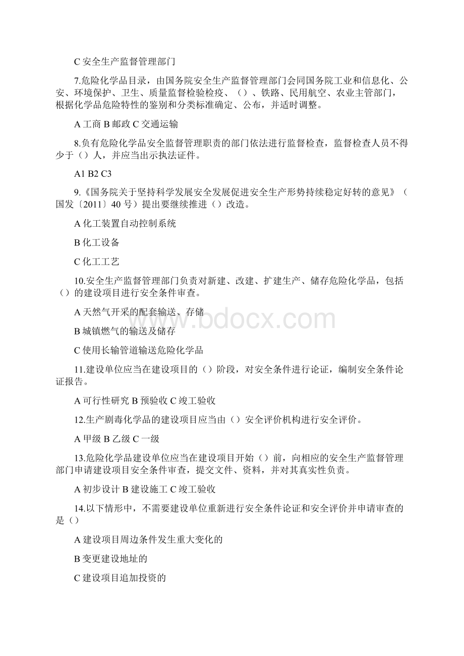 神华杯全国危险化学品安全法规知识竞赛试题答案.docx_第2页