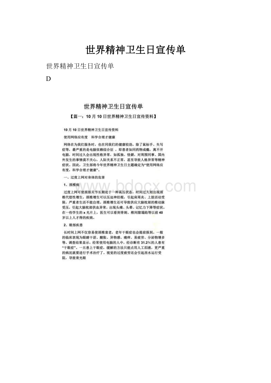 世界精神卫生日宣传单.docx_第1页