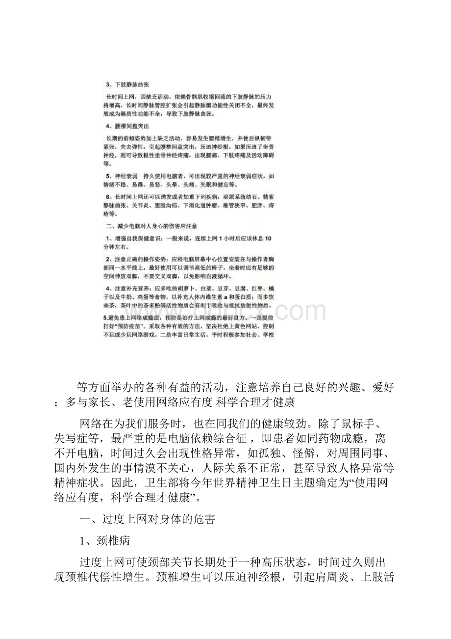 世界精神卫生日宣传单.docx_第2页