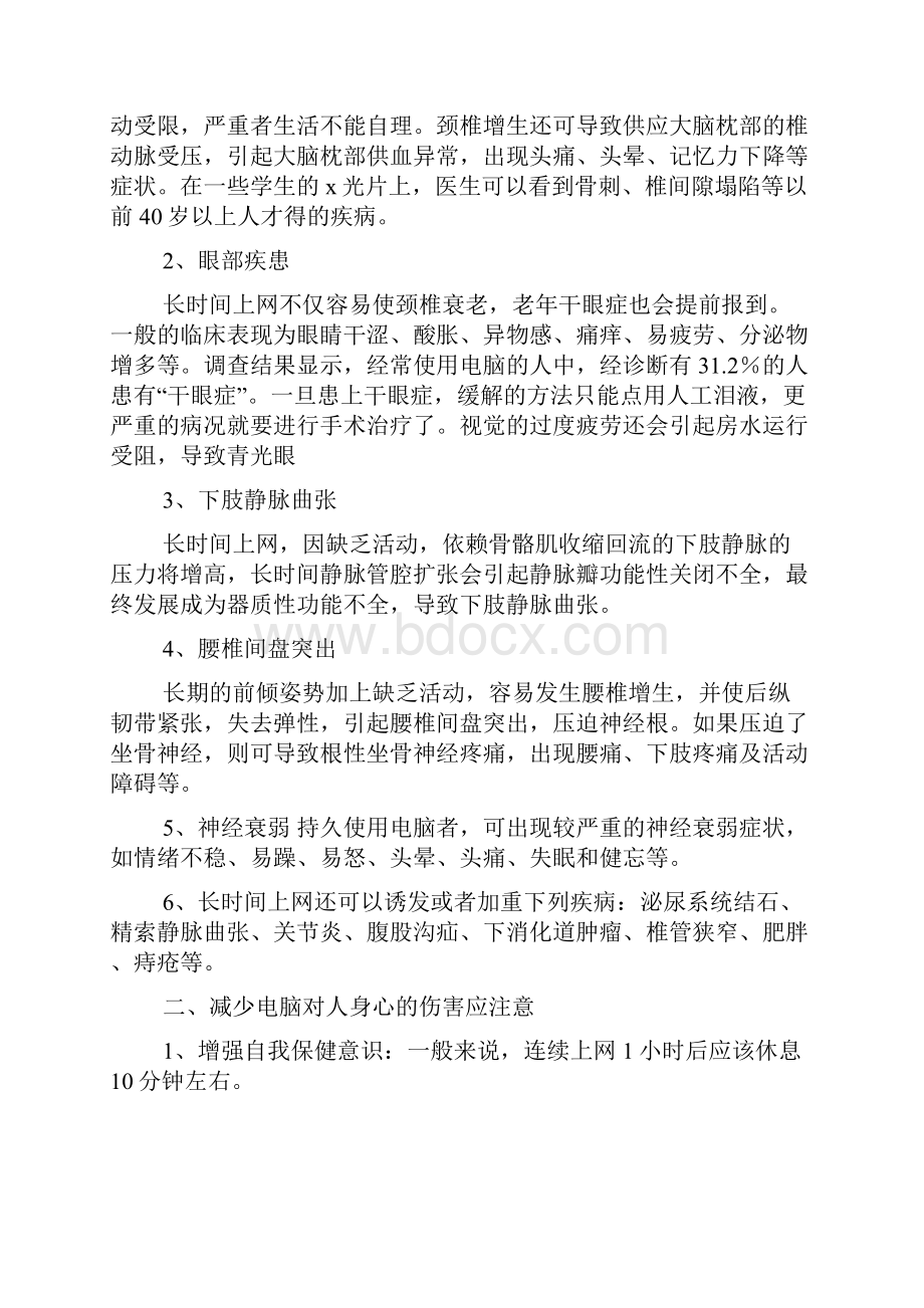 世界精神卫生日宣传单.docx_第3页