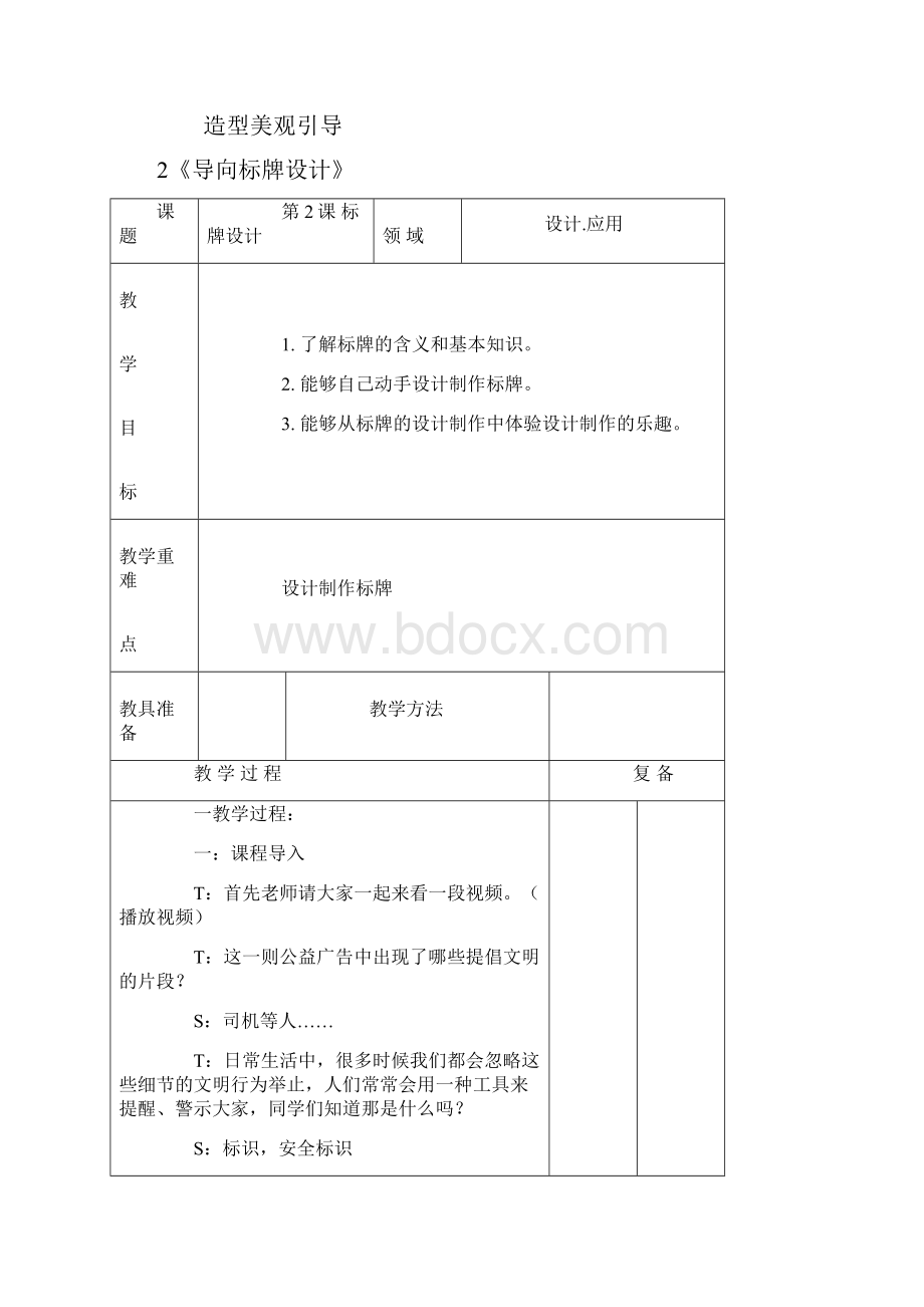 冀教版小学美术四年级上册Word下载.docx_第3页