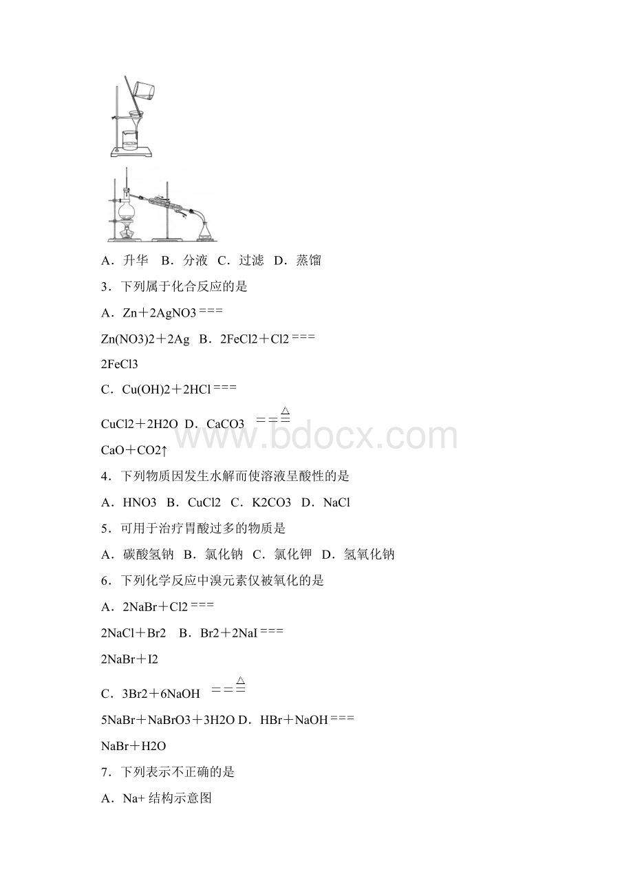 浙江省学考选考化学试题卷word版含答案.docx_第2页