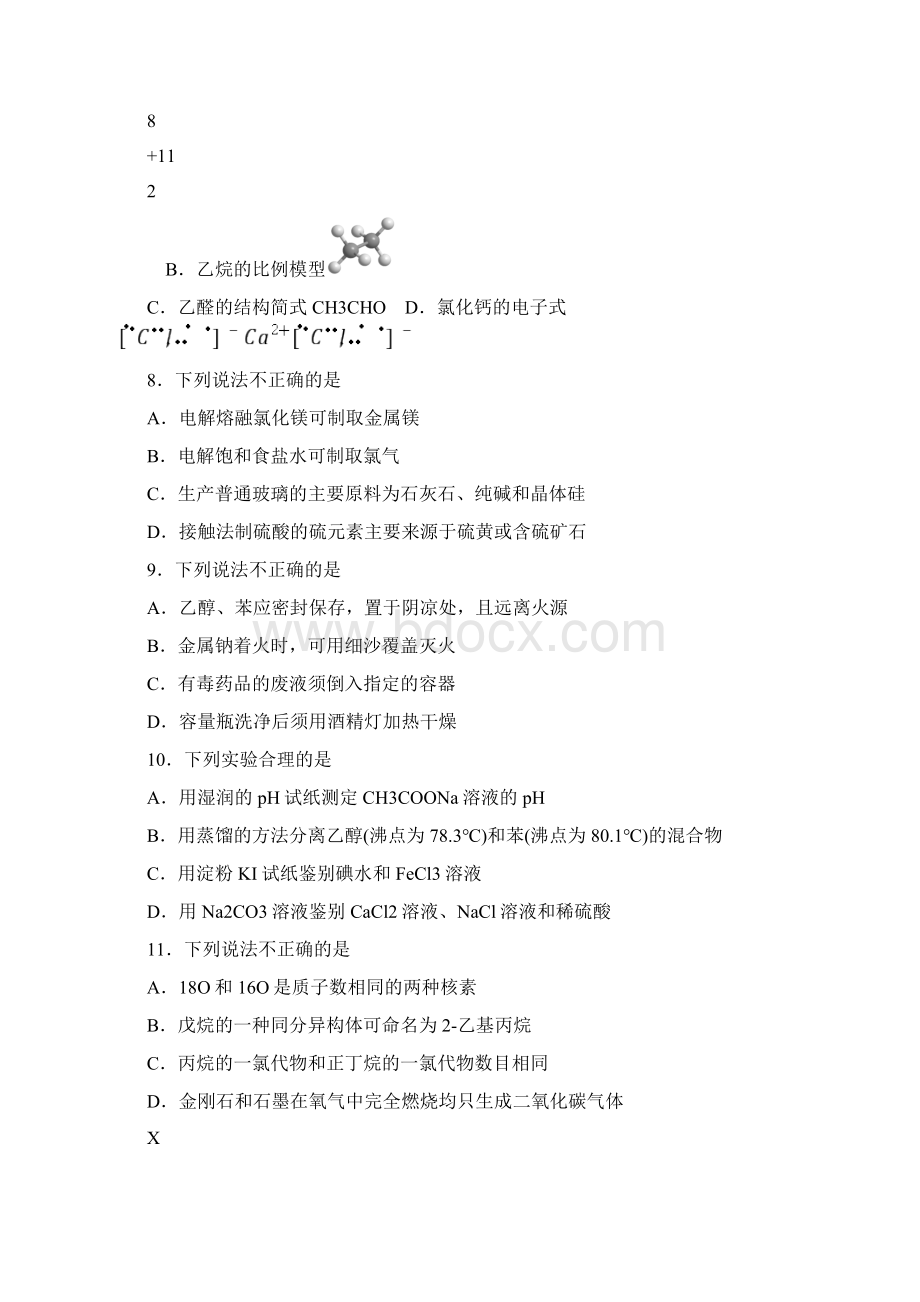 浙江省学考选考化学试题卷word版含答案.docx_第3页