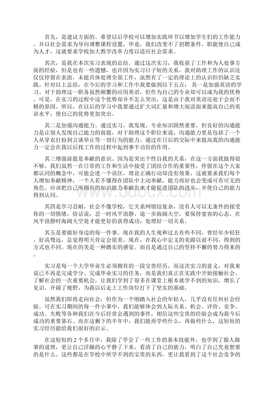 3篇大学生毕业顶岗实习报告.docx_第3页