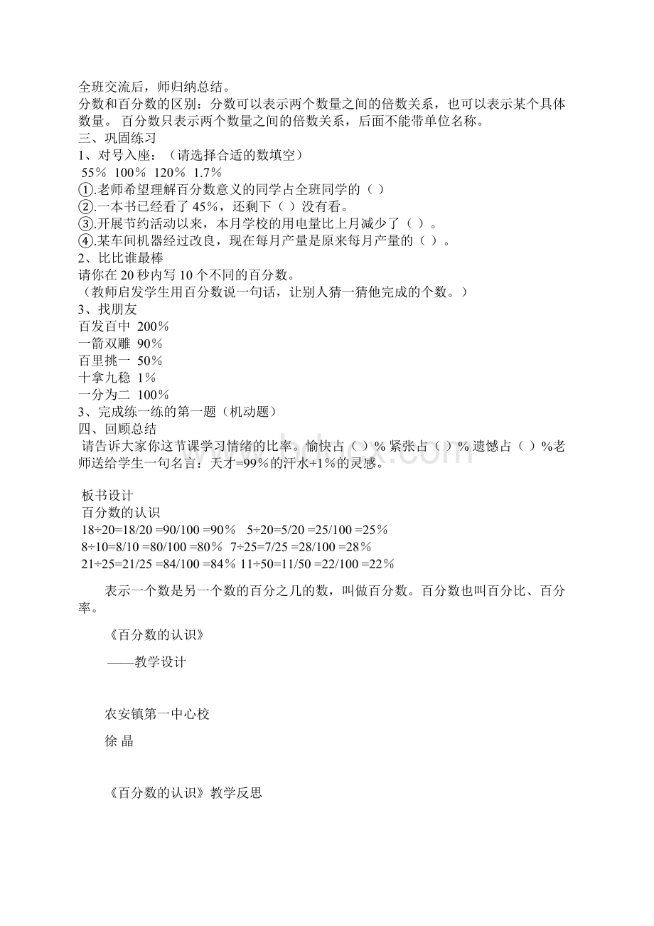 北师大版小学数学六年级上册《百分数的认识》教学设计汇编.docx_第3页