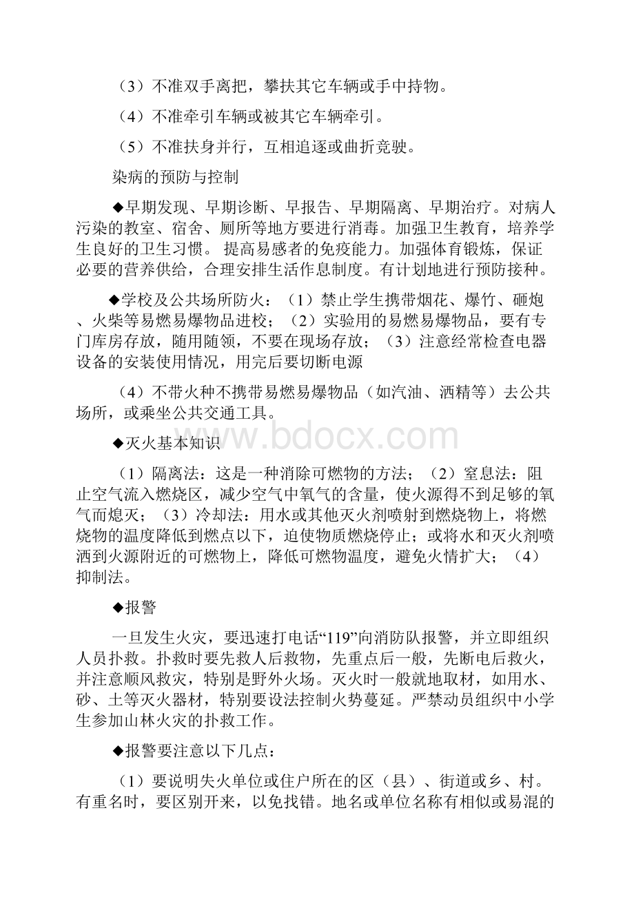 口号标语之水池安全标语.docx_第3页