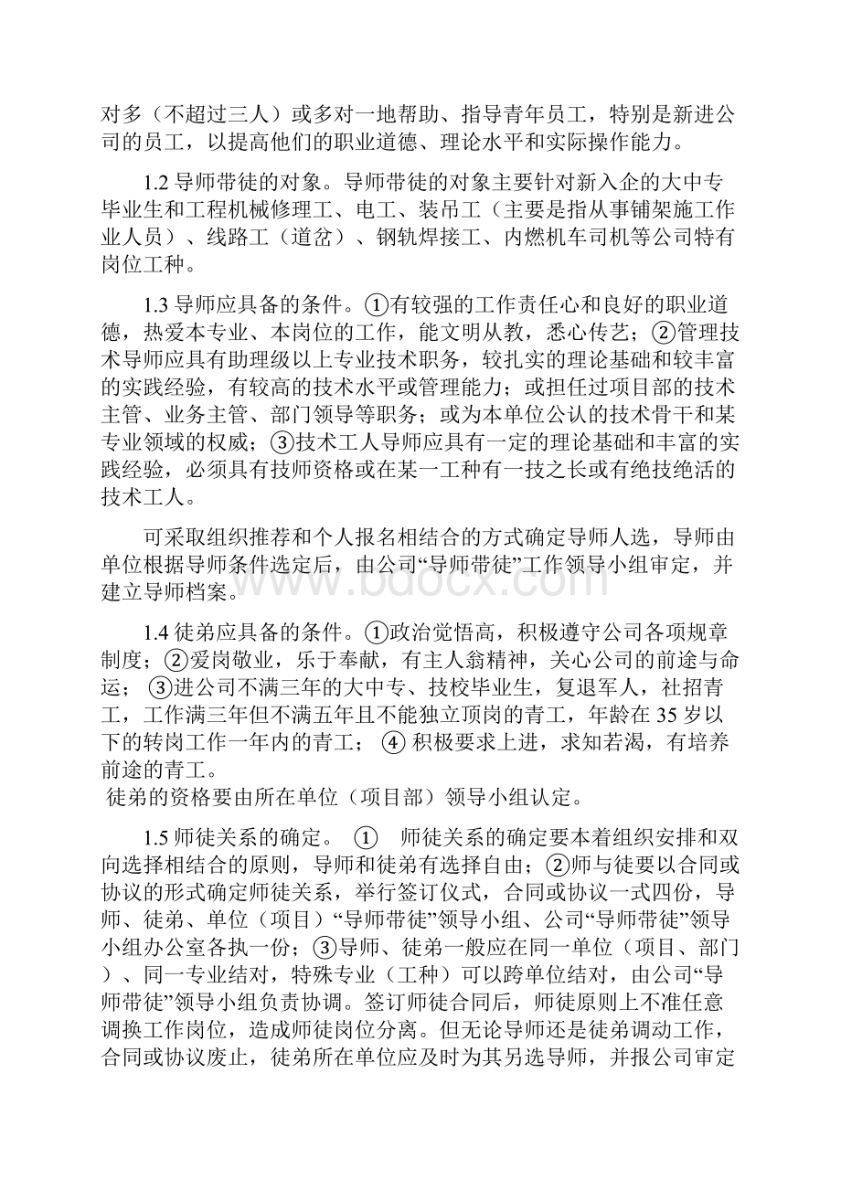 团组织基本概念篇.docx_第2页