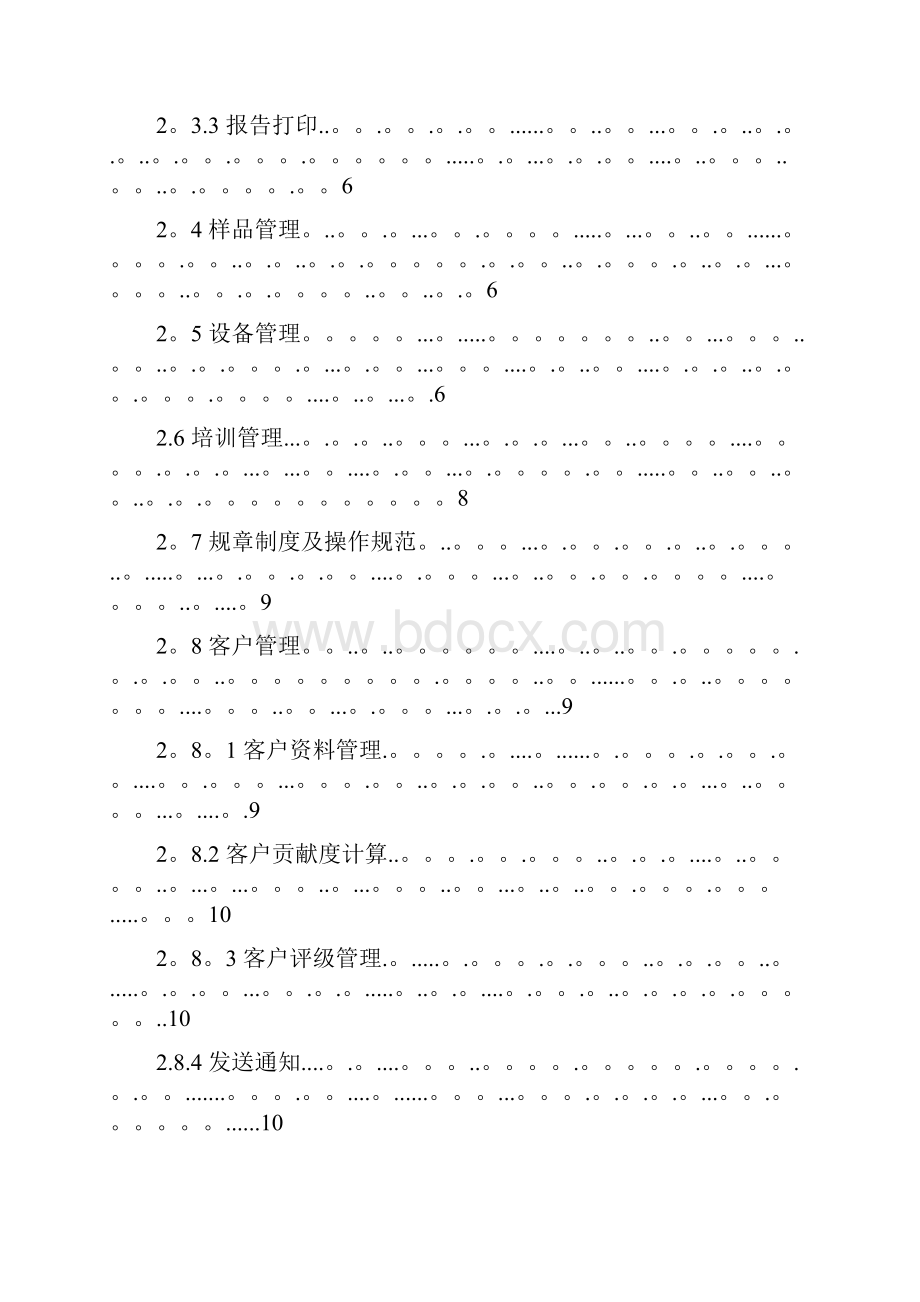 污水处理信息化管理系统Word格式.docx_第2页